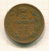 2 копейки 1812г