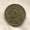 5 миллимов. Судан. F.A.O. 1972г