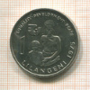 1 лилангени. Свазиленд. F.A.O. 1975г