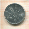 10 курушей. Турция. F.A.O. 1975г