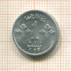 1 пайса. Пакистан. F.A.O. 1974г
