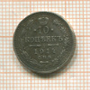 10 копеек 1914г