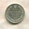 10 копеек 1914г
