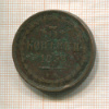 3 копейки 1852г