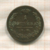 1 копейка 1821г