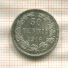 50 пенни 1916г
