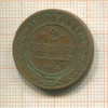 2 копейки 1908г