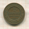 2 копейки 1912г