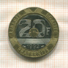 20 франков. Франция 1992г