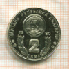 2 лева. Болгария. ПРУФ 1980г