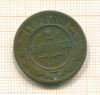 2 копейки 1903г