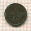 1/2 копейки 1897г