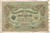 3 рубля. Шипов-Афанасьев 1905г