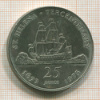25 пенсов. Великобритания 1973г