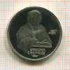 Рубль. Франциск Скорина. ПРУФ 1990г