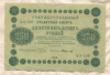 250 рублей 1918г