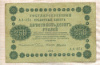 250 рублей 1918г