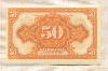 50 копеек. Сибирское Временное Правительство