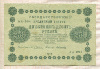 250 рублей 1918г