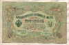 3 рубля. Шипов-Афанасьев 1905г