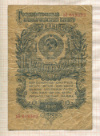 1 рубль 1947г