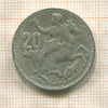 20 драхм. Греция 1960г