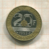 20 франков. Франция 1993г