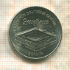 5 марок. ГДР 1990г