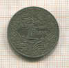 1 франк. Марокко