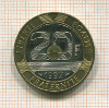 20 франков. Франция 1992г
