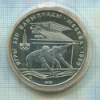 10 рублей. Олимпиада-80 1978г