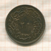 20 пар. Турция 1863г