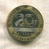20 франков. Франция 1992г