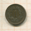 1 раппен. Швейцария 1926г