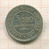 5/100 марки. Гамбург 1923г
