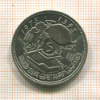 5 дирхамов. Марокко. F.A.O. 1975г