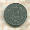 25 сантимов. Бельгия 1916г