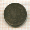 10 сентесимо. Италия 1862г