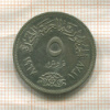 5 пиастров. Египет 1967г