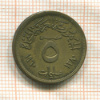 5 миллимов. Египет 1960г