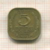 5 центов. Цейлон 1975г