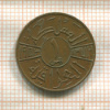 1 филс. Ирак 1953г
