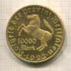 10000 марок. Вестфалия 1923г