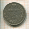 Рубль 1844г