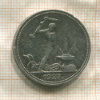 Полтинник 1927г
