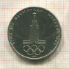1 рубль. Олимпиада-80. Эмблема 1977г