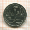 1 рубль. Олимпиада-80. Факел 1980г
