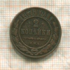 2 копейки 1876г