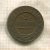 2 копейки 1911г