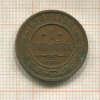 1 копейка 1909г